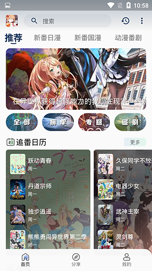 Silisili - 纯净高清动漫追番神器 Hero图